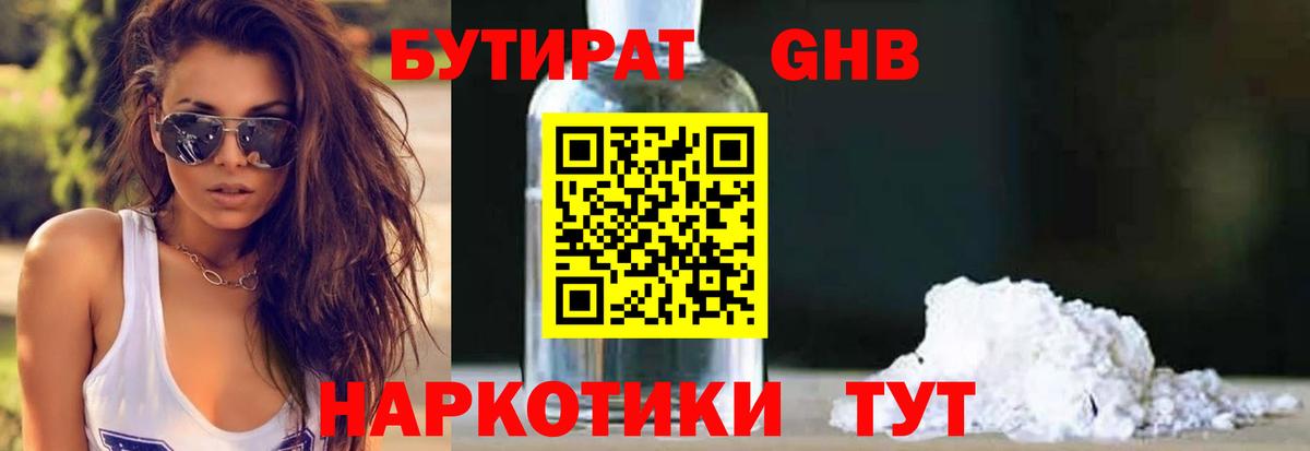 БУТИРАТ Butirat  Вход с VPN  Выборг 